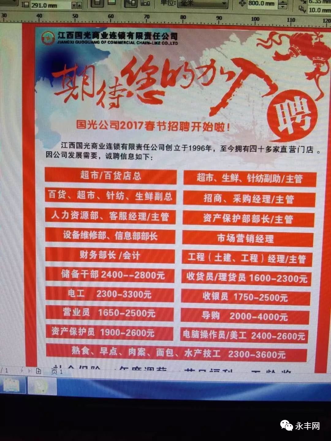 永丰最新招聘网动态与机遇——永丰网招聘平台介绍