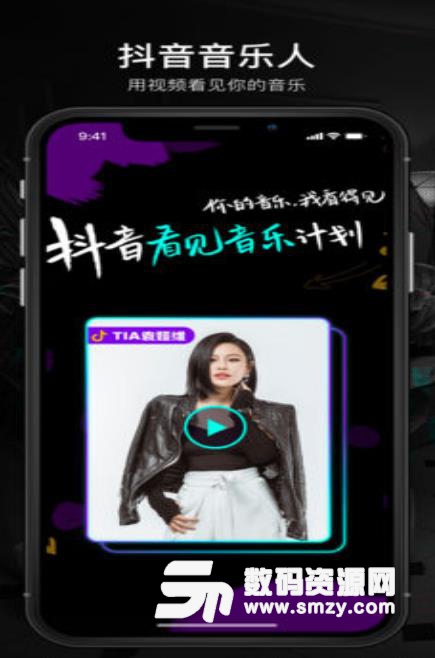 最新版抖音app带你开启全新视听盛宴！