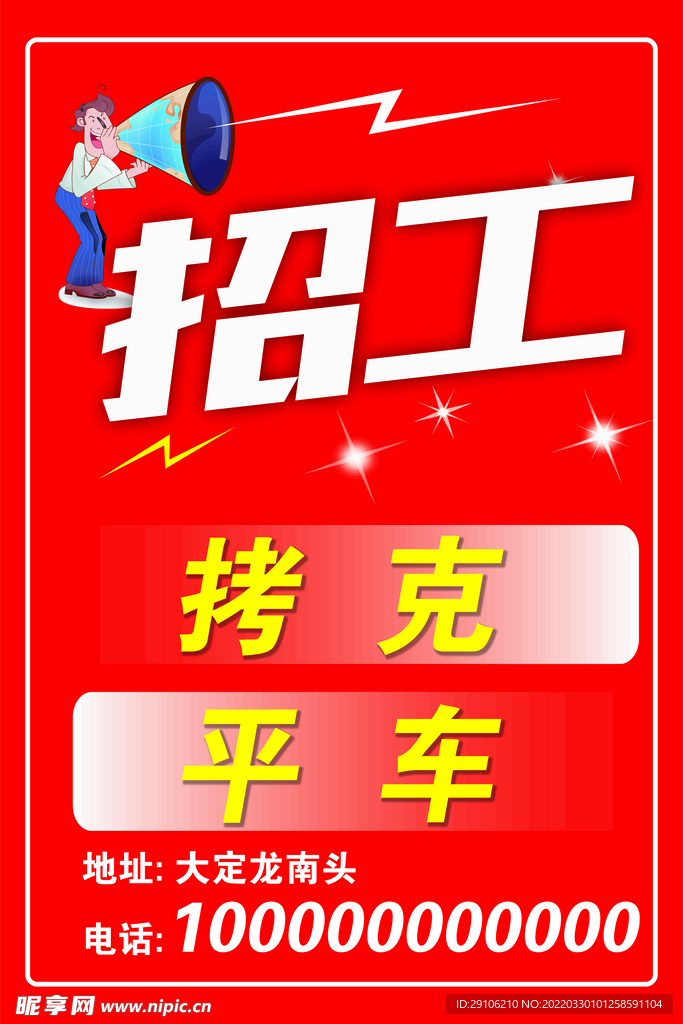 店口最新招聘男女工，共创辉煌未来！