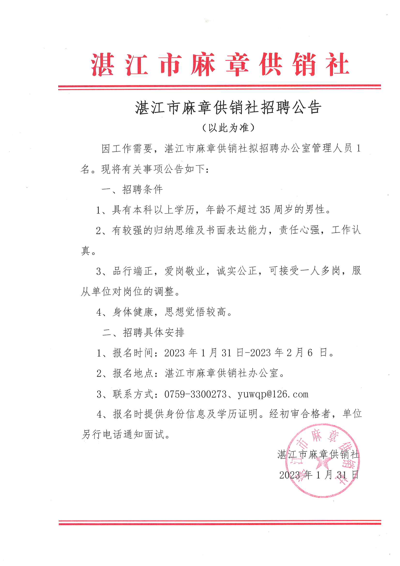 湛江麻章最新招聘信息概览，最新职位与招聘动态更新
