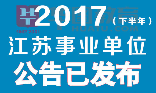 江苏省事业单位最新动态及改革展望