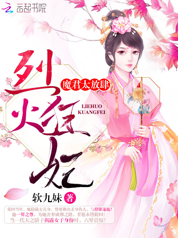 烈火狂妃最新章节免费阅读