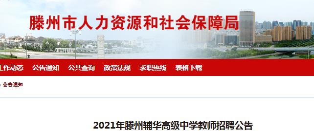 滕州最新招聘信息概览，求职者的首选指南