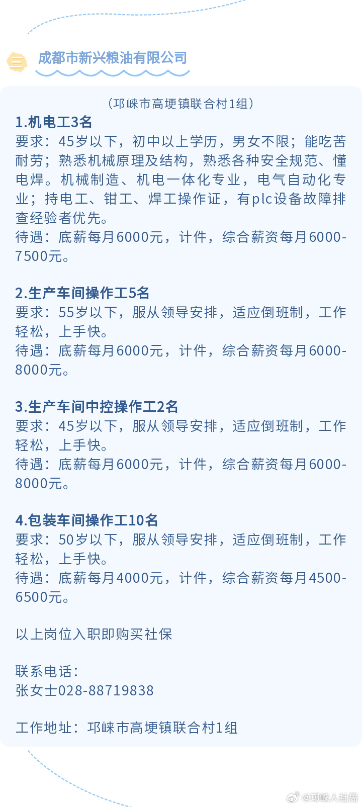 什邡最新招聘信息全面概览