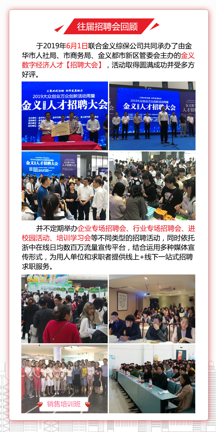 金华招聘网，最新招聘信息与人才企业对接平台