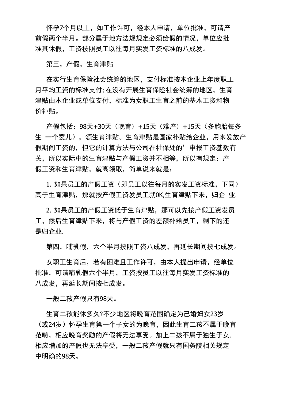 女职工产假最新规定及其社会影响概述