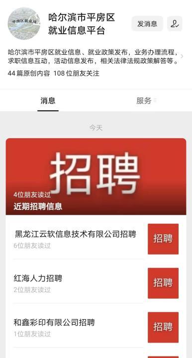 哈尔滨最新招聘信息概览，求职者的必备指南