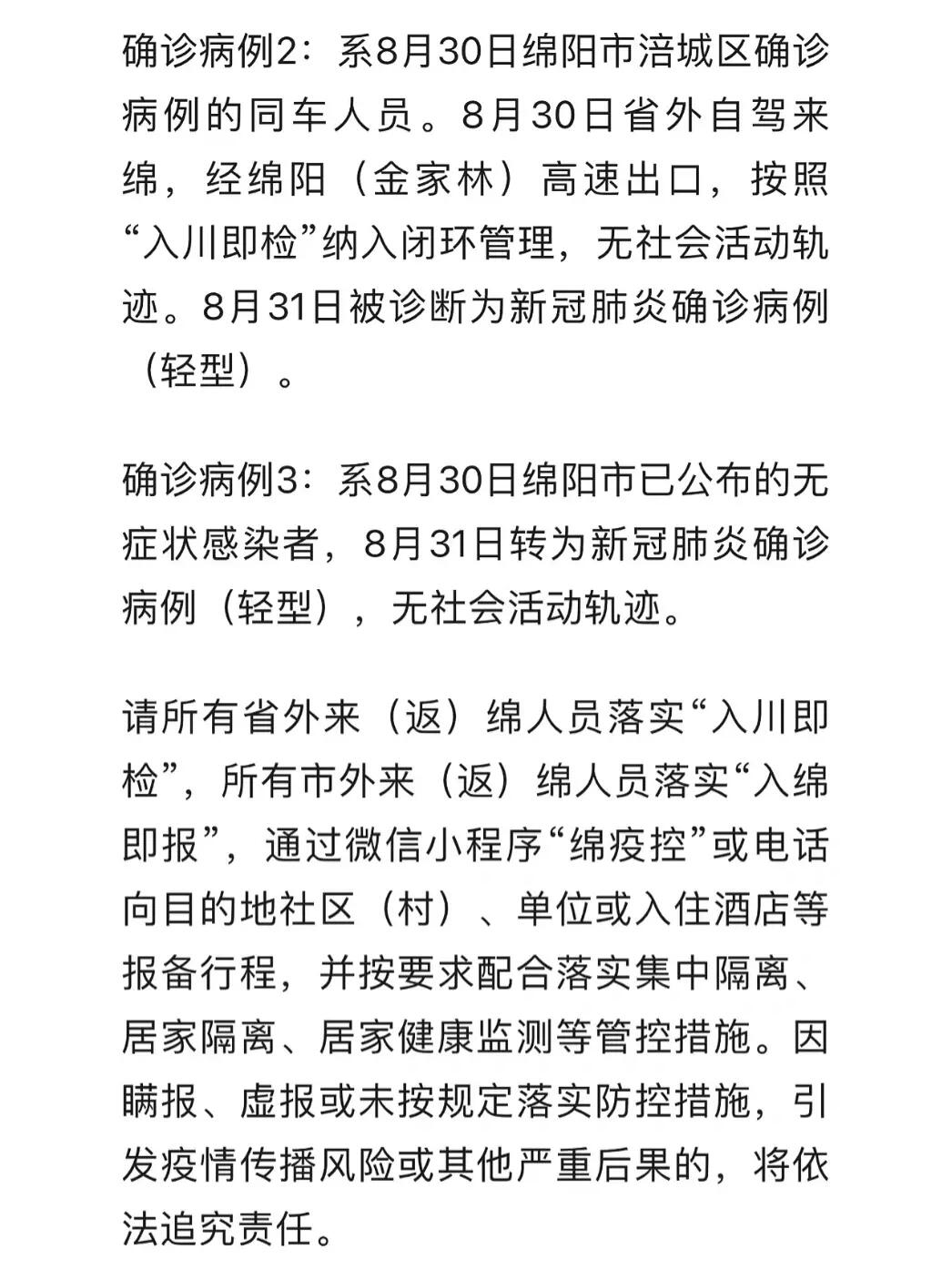 四川绵阳最新疫情动态分析与更新