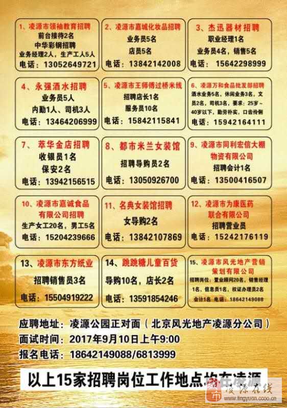 凌源最新招聘信息全面概览