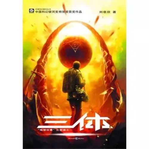 三体获奖背后的深度思考，荣誉与意义探寻