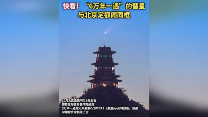 彗星与定都阁，科技前沿的神奇交汇点