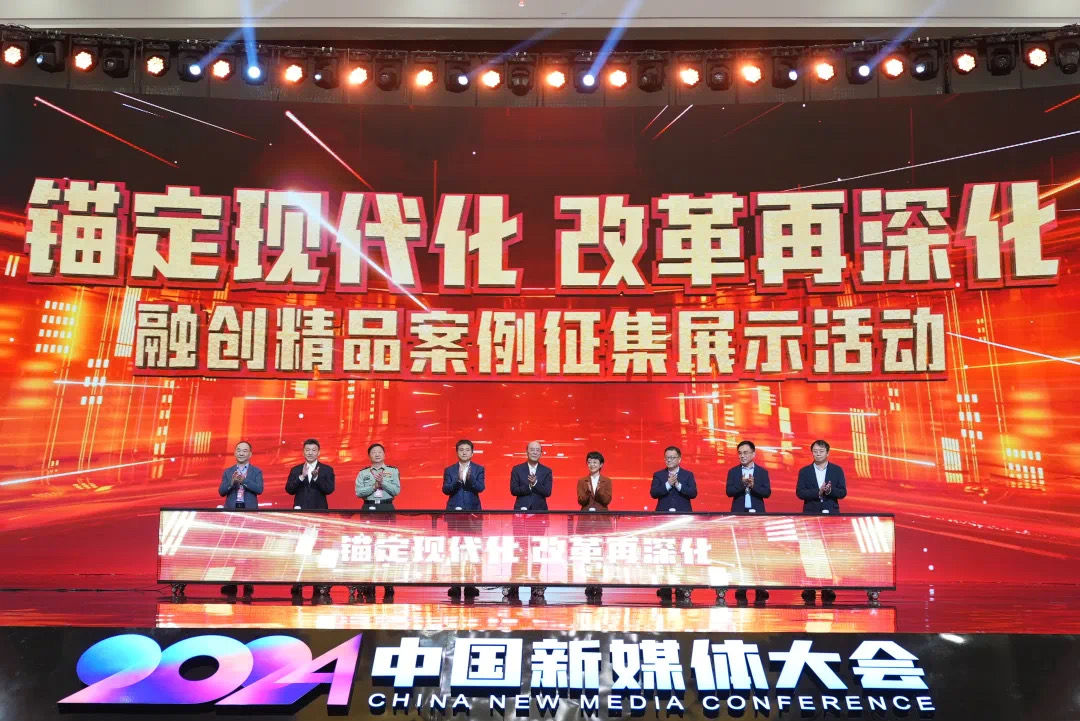 科技盛宴开启，2024中国新媒体大会长沙启幕，引领未来风潮