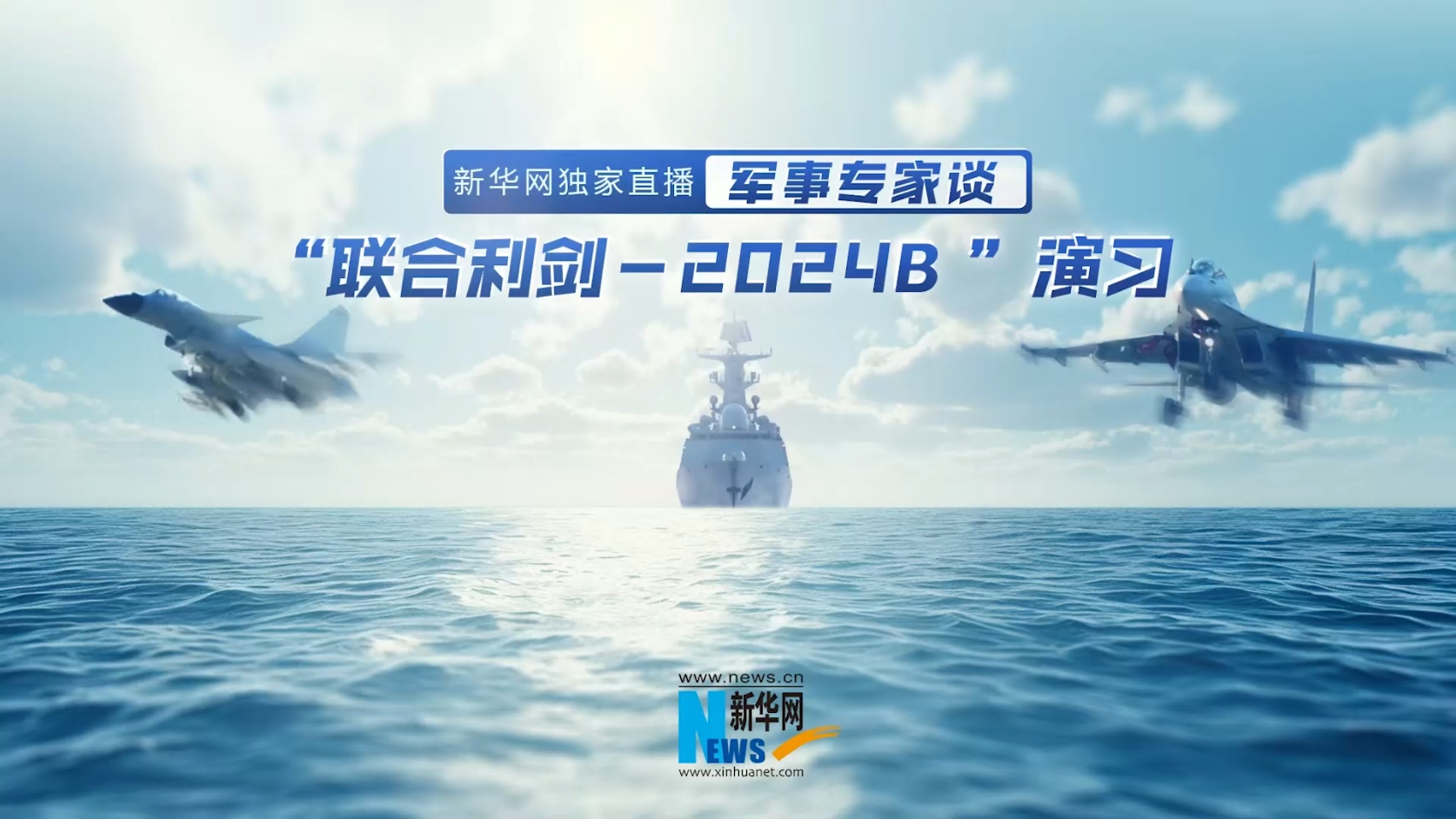 东部战区联合利剑-2024B演习揭秘与前瞻