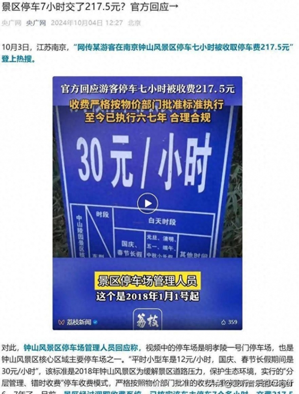 南京酒店涨价谣言