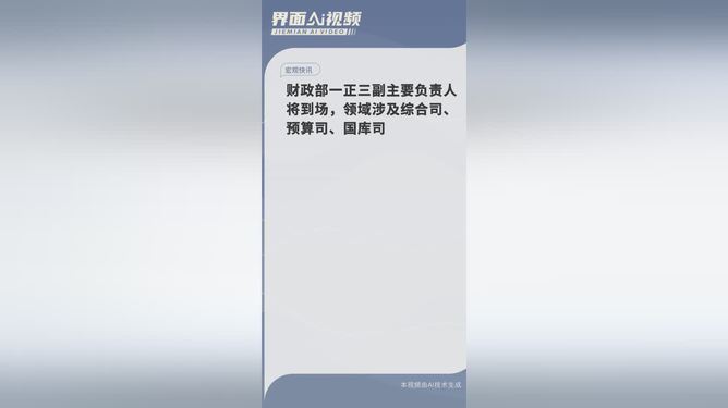 财政部主要负责人