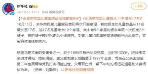 余华英拐卖儿童案择期宣判，法律对罪恶的严厉审判