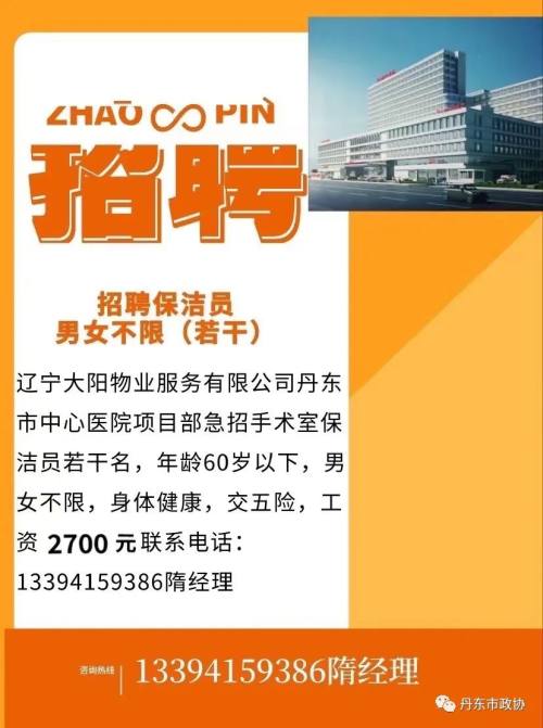 丹东最新招聘信息大揭秘✨