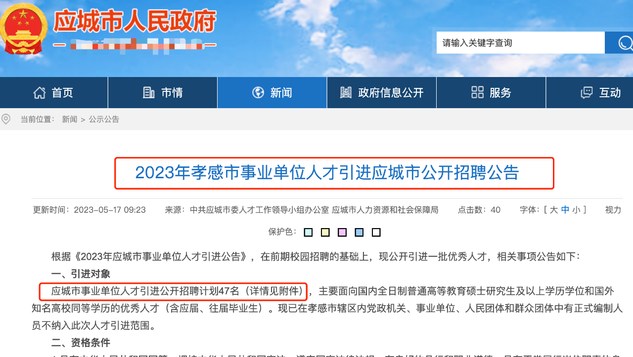 孝感最新招聘信息全面概览
