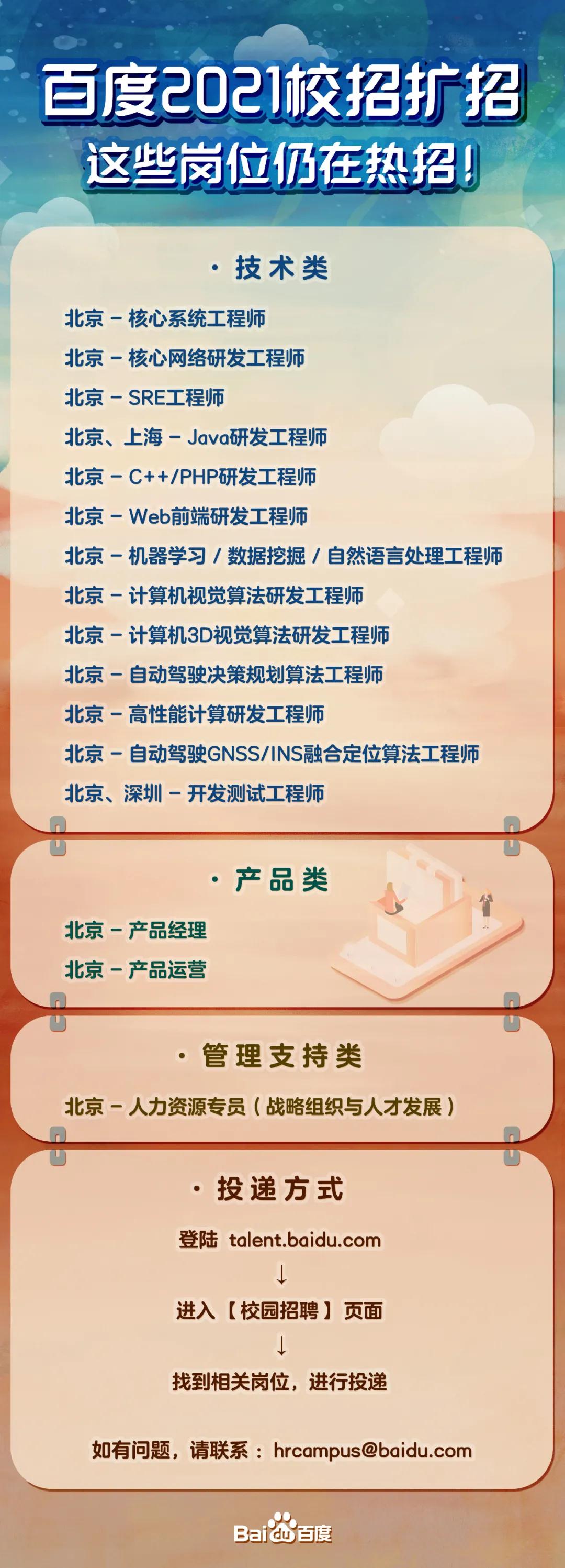 🌟百度最新招聘信息全揭秘🌟