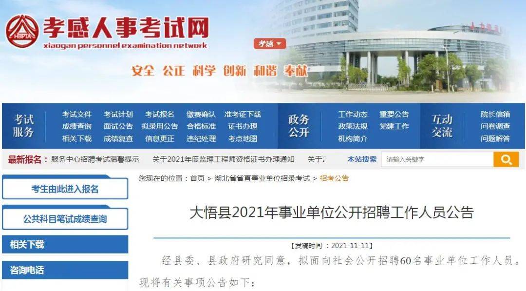孝感最新招聘信息