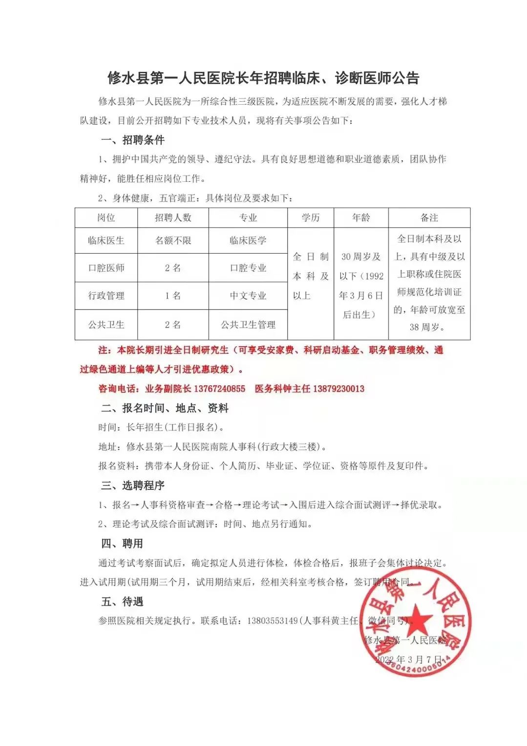 修水最新招聘信息概览与观点论述