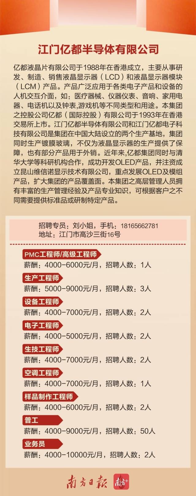 江门招聘网最新招聘，科技革新招聘体验引领未来