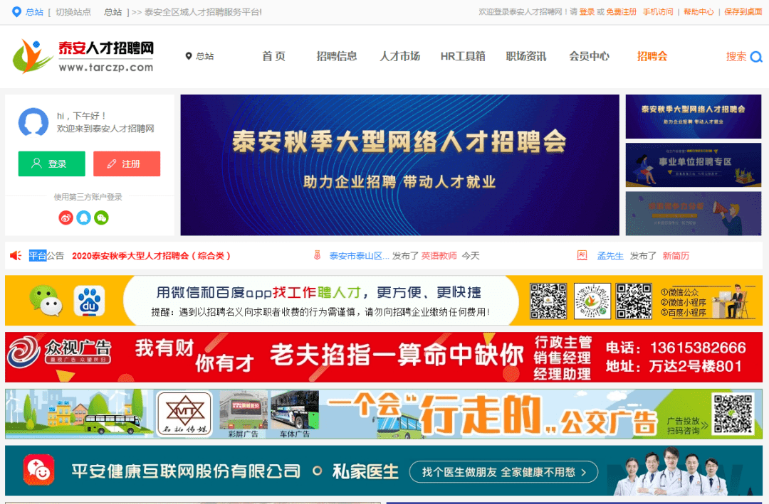 新泰招聘网最新招聘信息，求职路上的理想选择