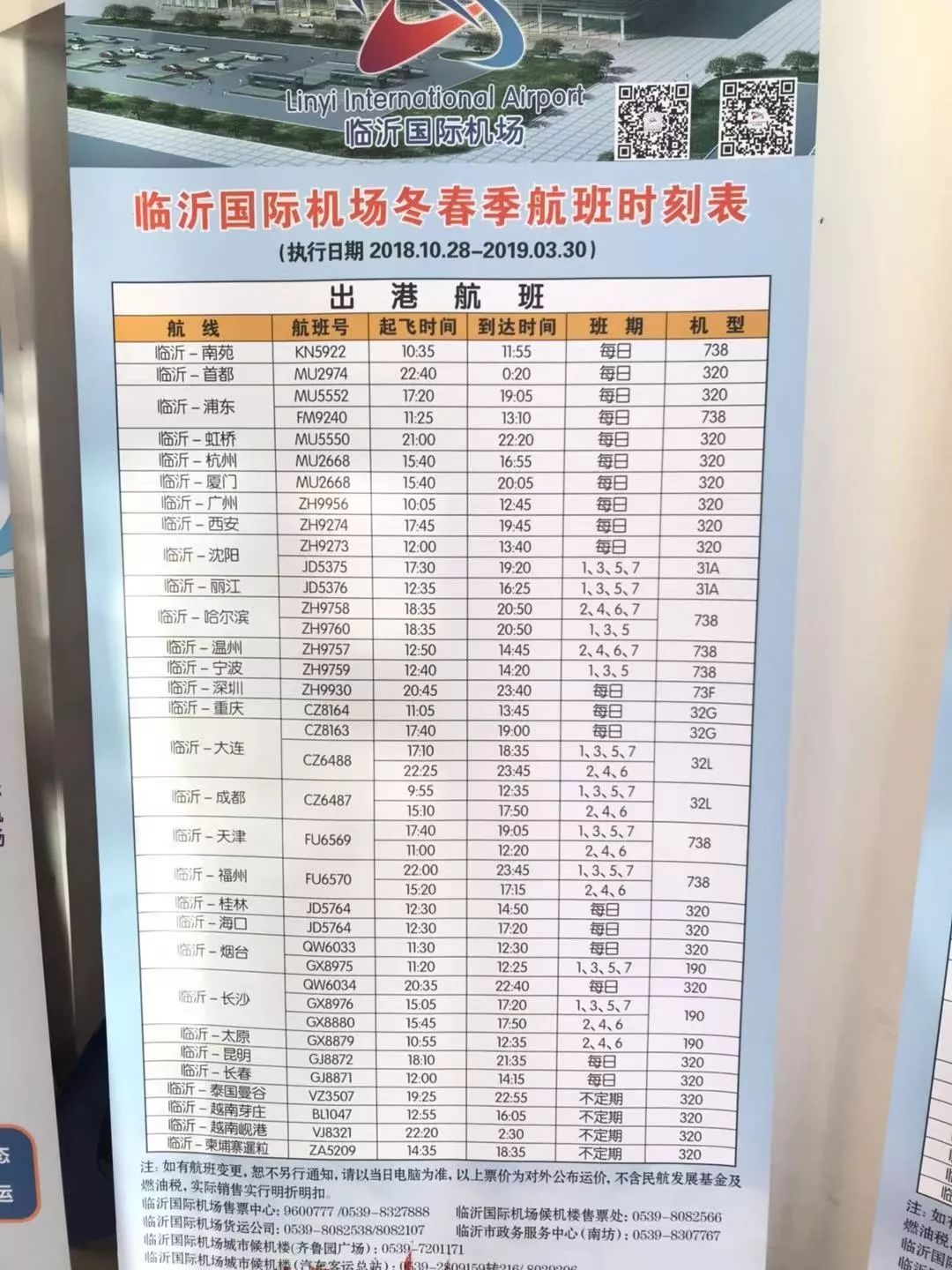 鲁中候机楼最新时刻表，详细步骤指南与最新更新
