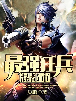 最强狂兵最新章节列表更新速递