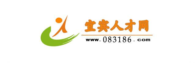 宜宾招聘网最新招聘信息及动态更新