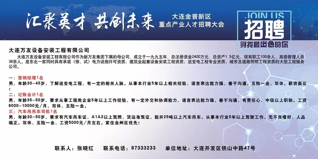 绥中招聘网最新信息，时代脉搏与人才交响汇聚点