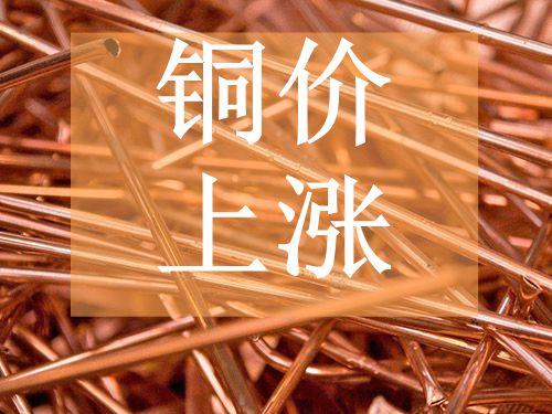 铜价行情今日更新，最新铜价动态