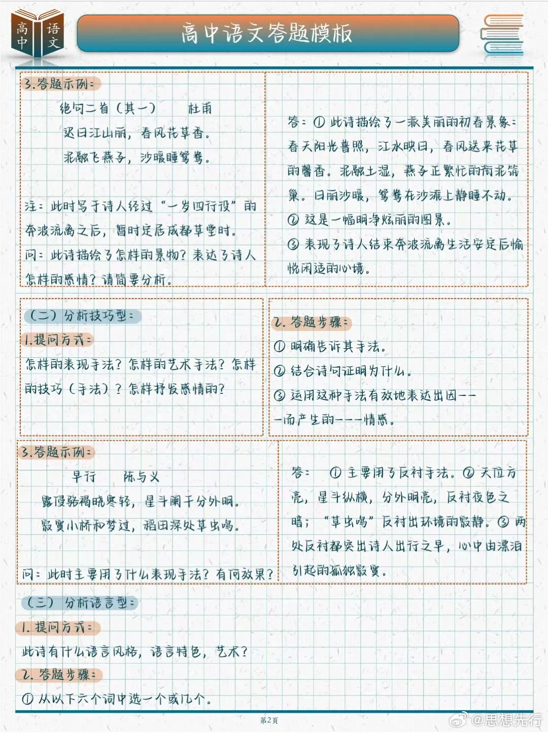 高中文综答题模板最新探索自然美景之旅