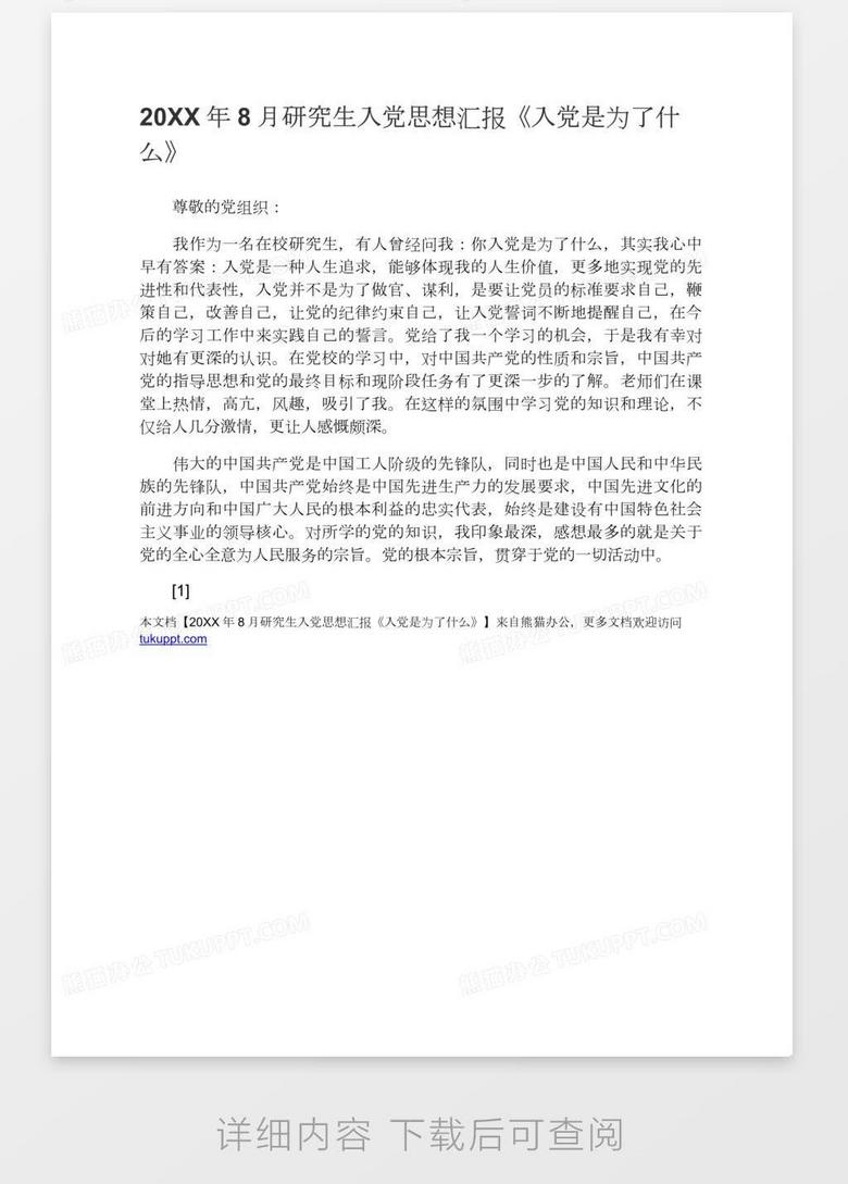 职务犯罪辩解 第164页
