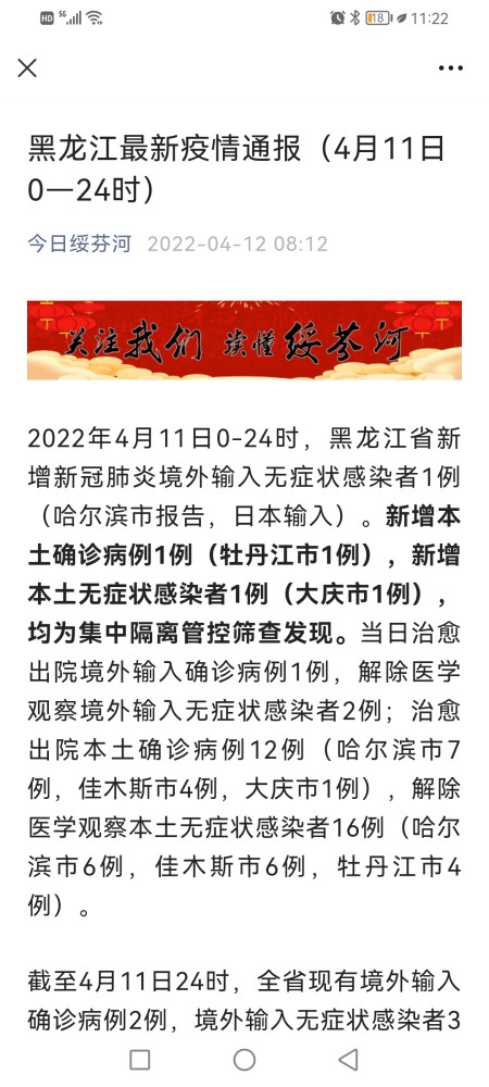 黑龙江疫情最新通报更新