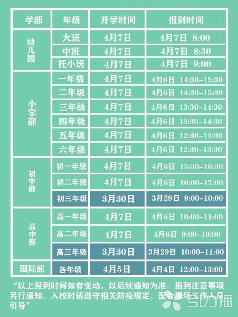 苏州开学通知，返校准备、防疫措施与全新学期开启