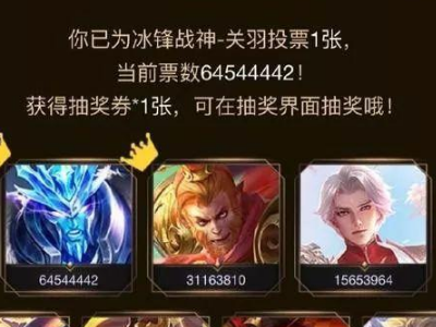 王者投票返场最新时间及详细步骤指南