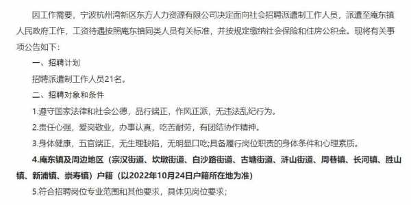 澥浦最新招聘动态及观点论述