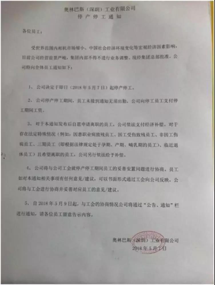工厂停工通知公告