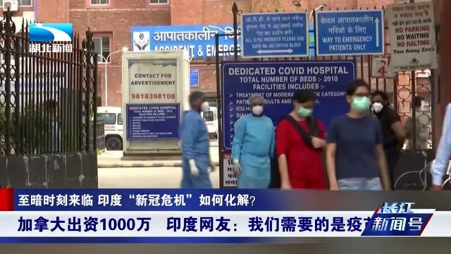 印度疫情