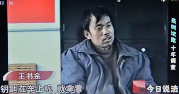 王书金最新判决消息发布