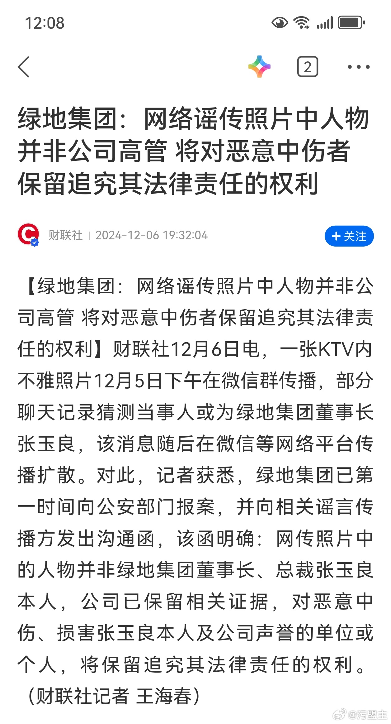 绿地事件最新进展，持续关注中的最新动态🌱📣