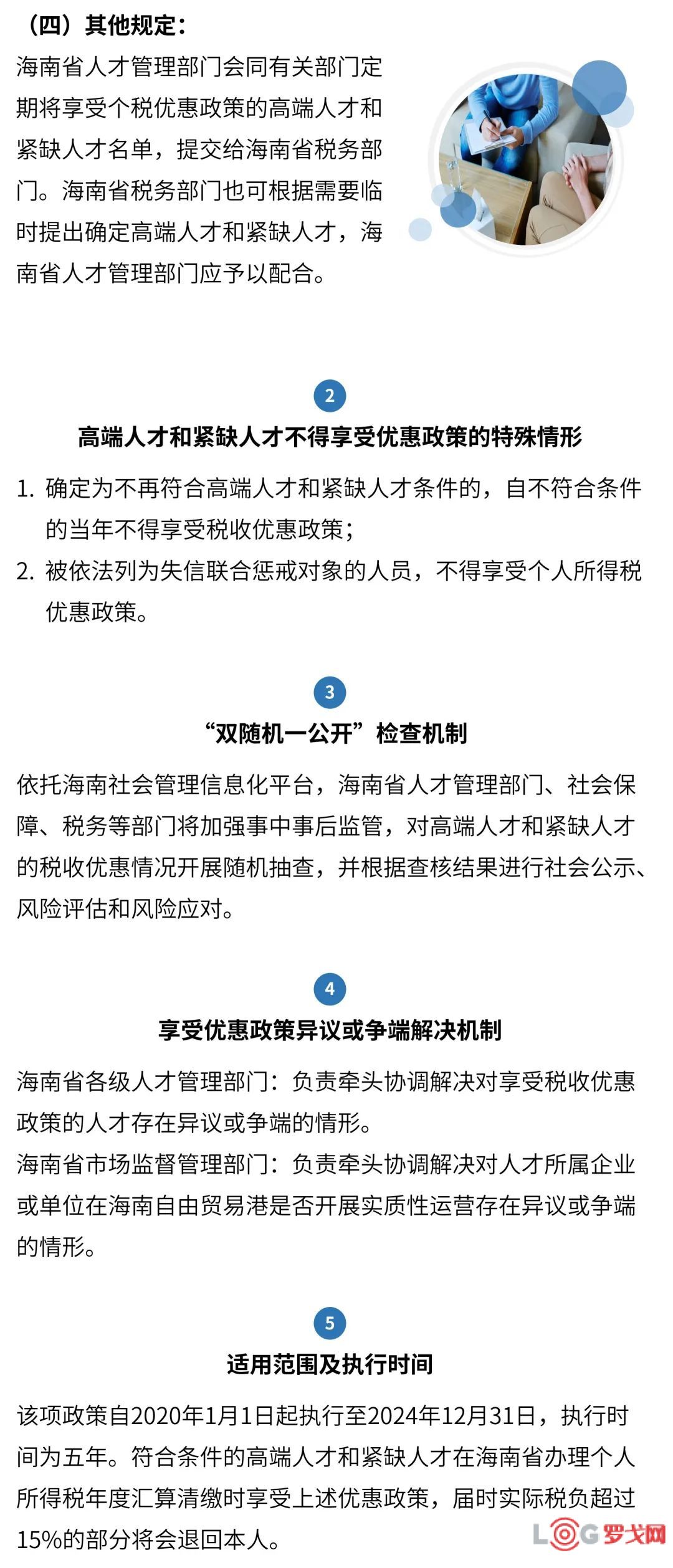 海南最新政策出台及解读
