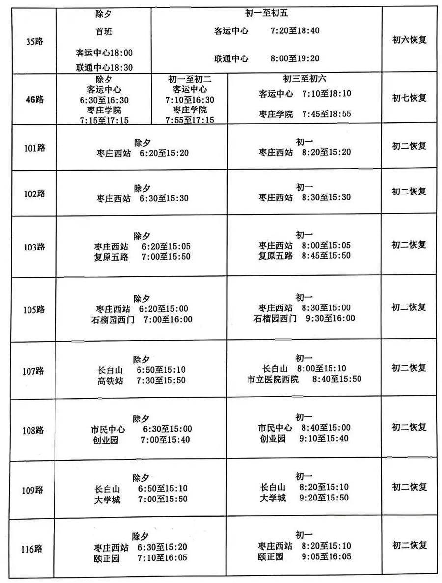 嘉泰线路最新时刻表深度解析与观点阐述，全方位了解班次动态