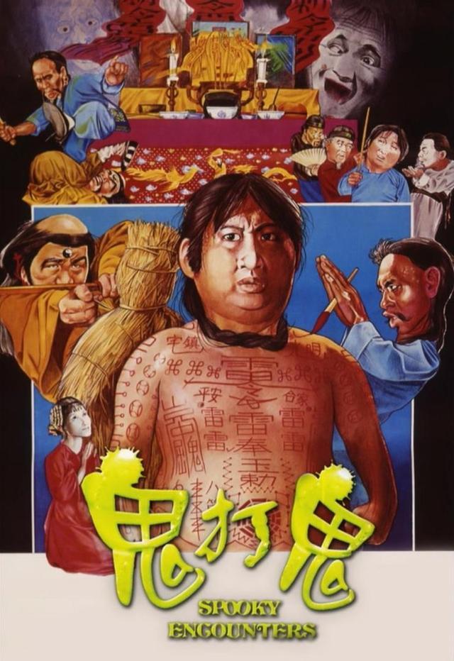 经典之作灵幻先生的演员阵容，幕后英雄揭秘