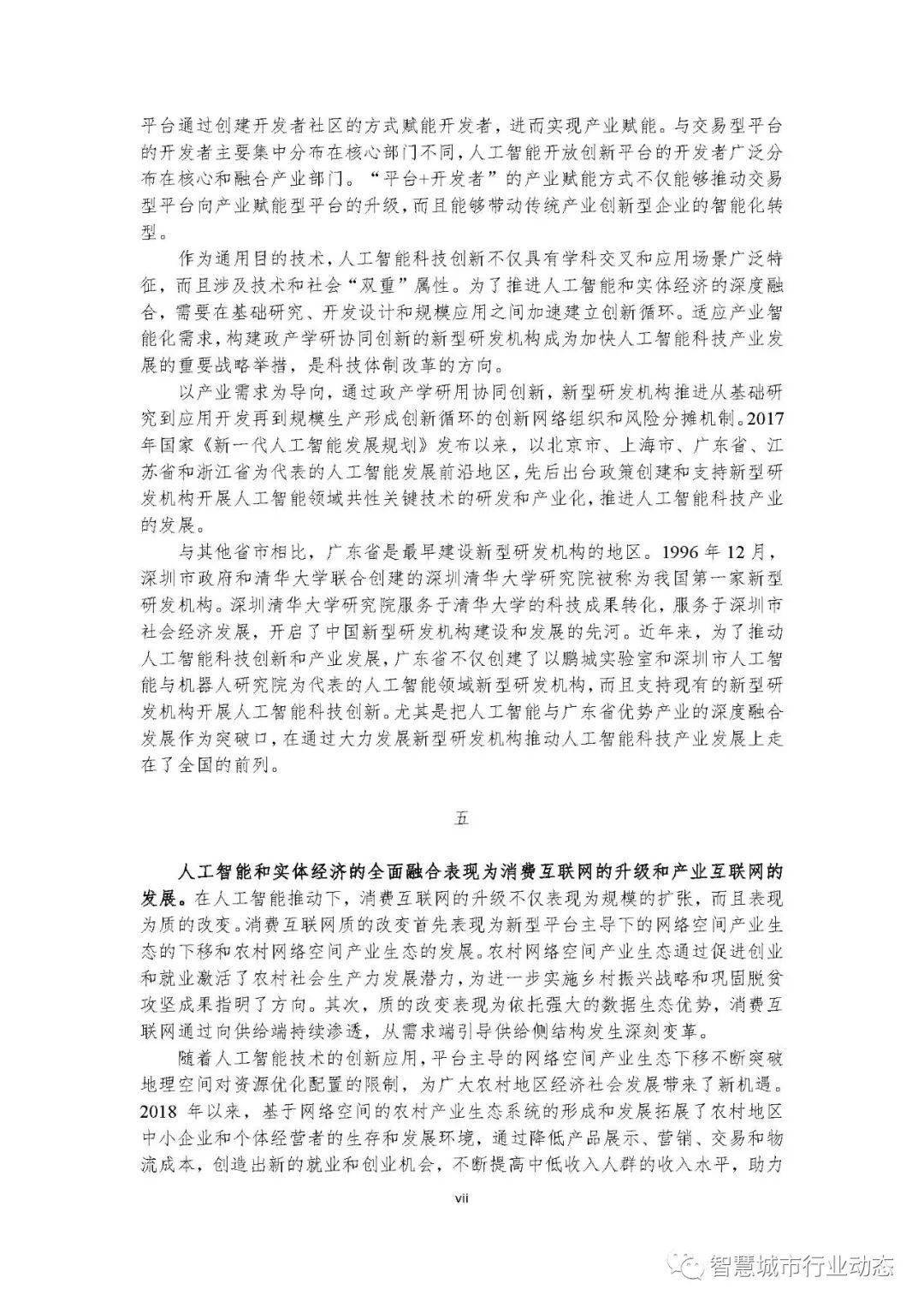 智能水科技产品介绍与实用水资讯分享