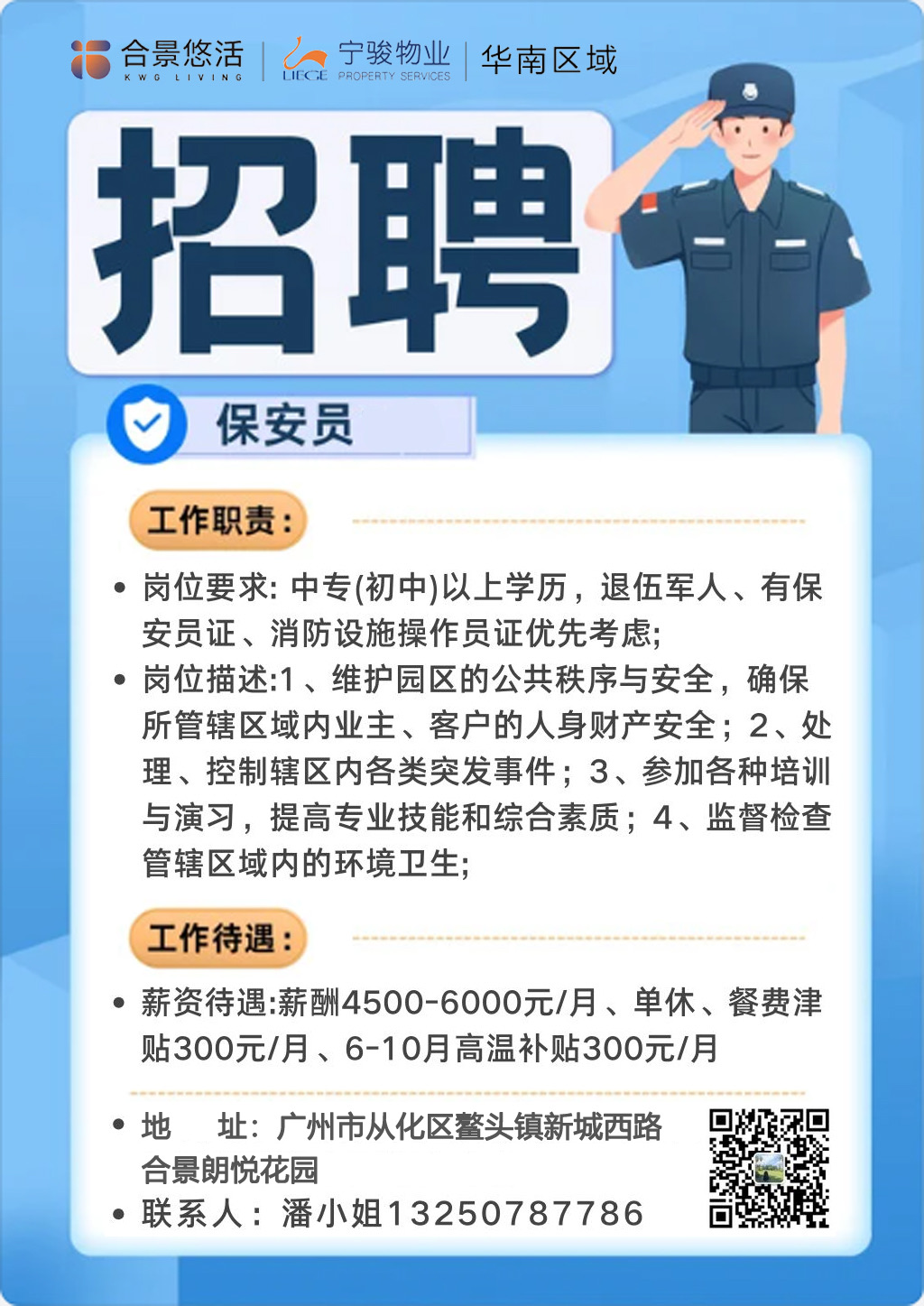 含山网保安招聘信息，邻里守望的温暖日常守护力量在召唤