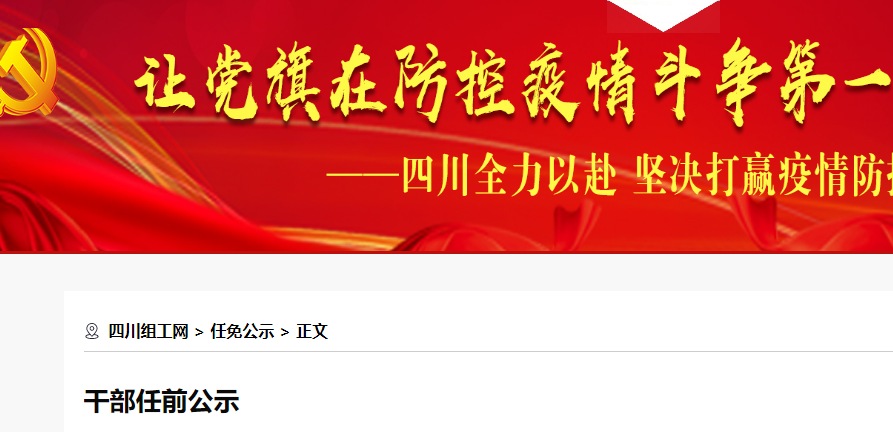四川巴中最新干部公告发布