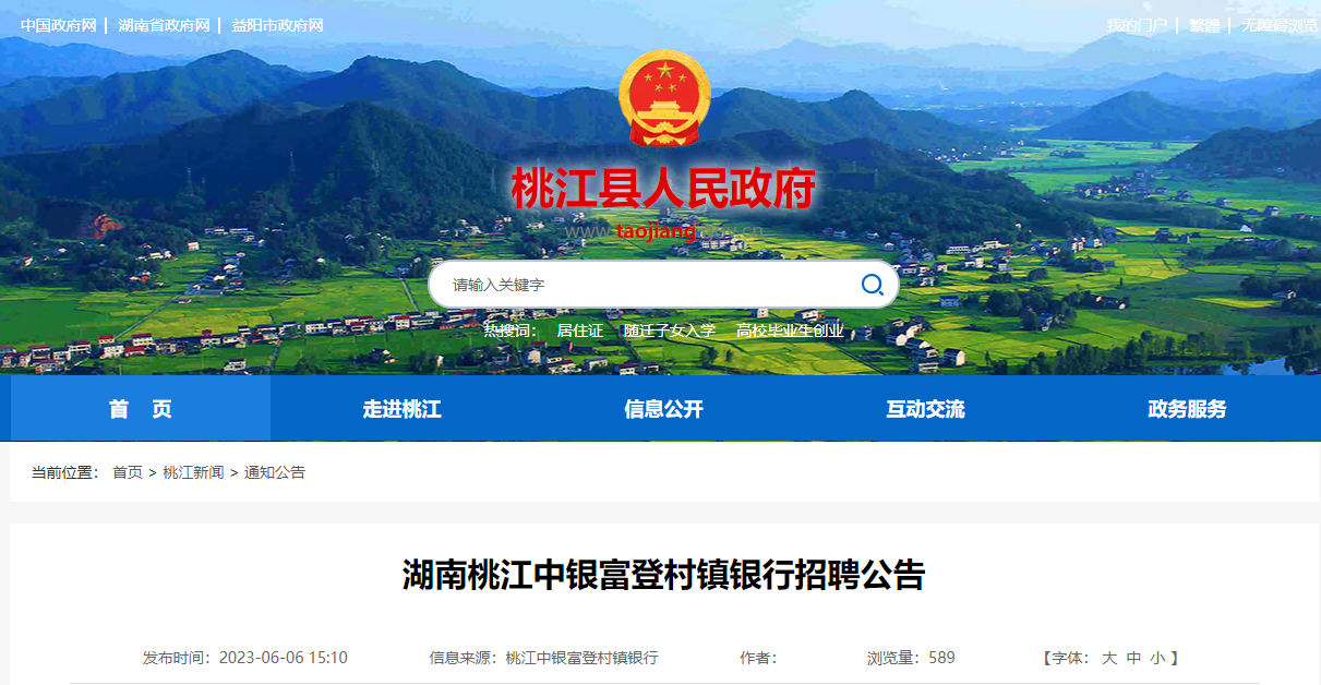 湖南桃江最新职位招聘，开启一段温馨的求职之旅