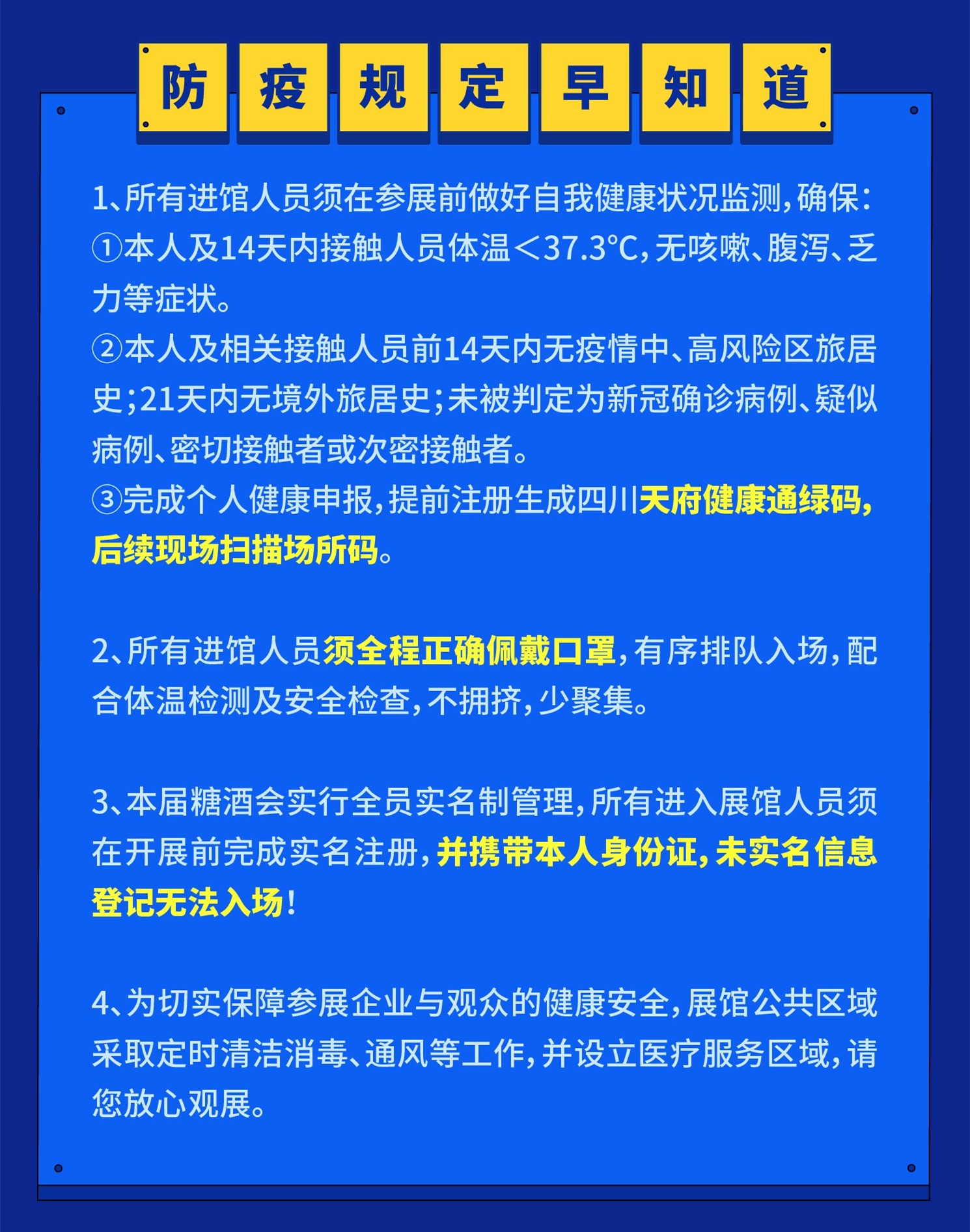 最新防疫措施详细步骤指南解读